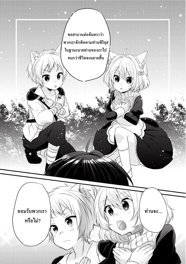 World Teacher - Isekaishiki Kyouiku Agent page 31