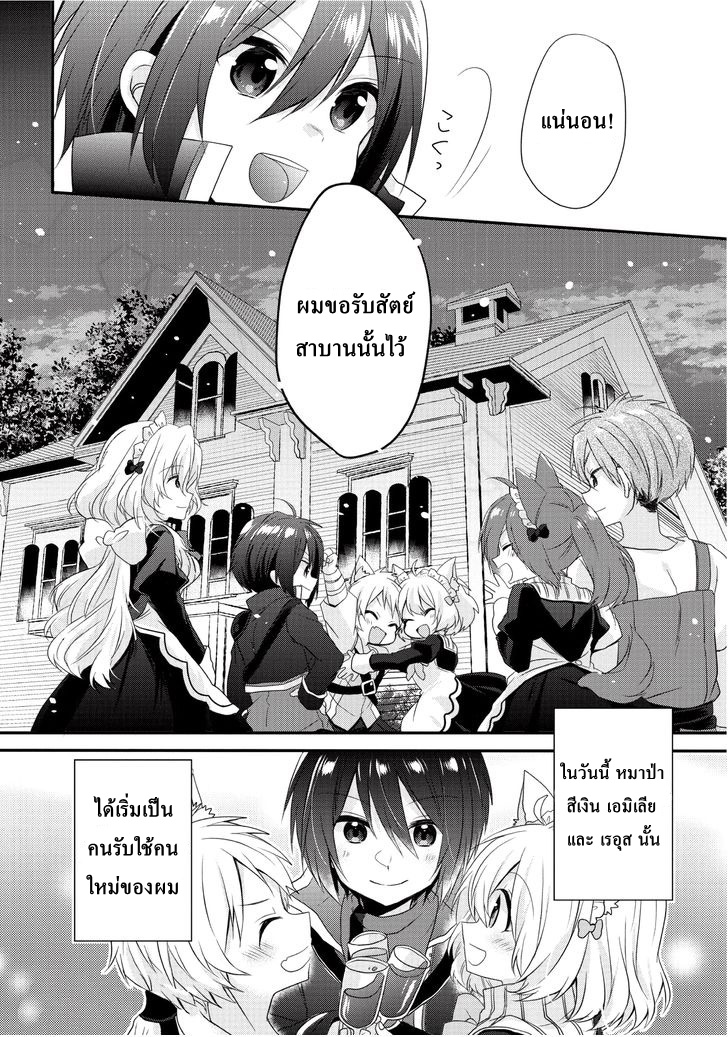 World Teacher - Isekaishiki Kyouiku Agent page 32