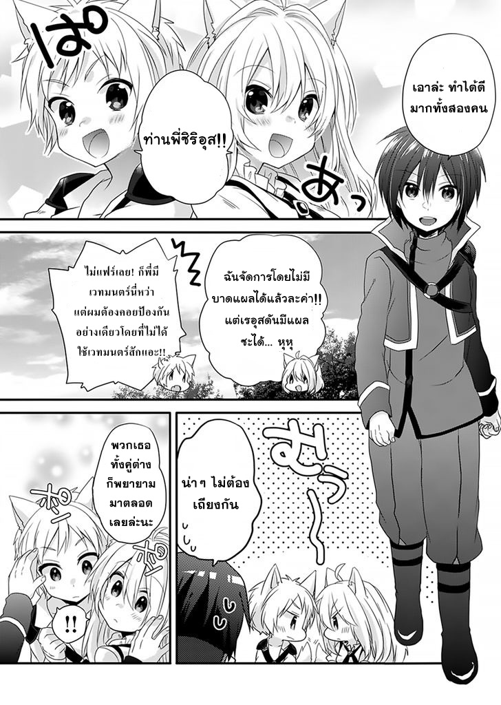 World Teacher - Isekaishiki Kyouiku Agent page 2