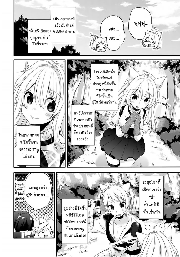 World Teacher - Isekaishiki Kyouiku Agent page 3
