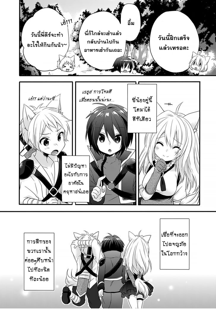 World Teacher - Isekaishiki Kyouiku Agent page 4