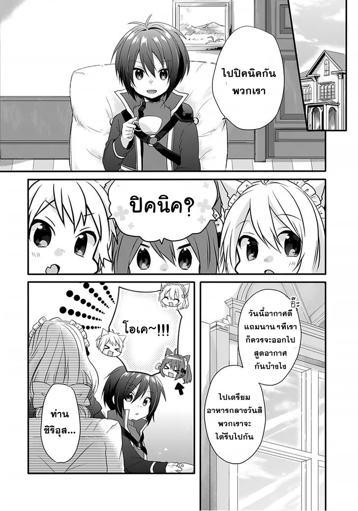World Teacher - Isekaishiki Kyouiku Agent page 5