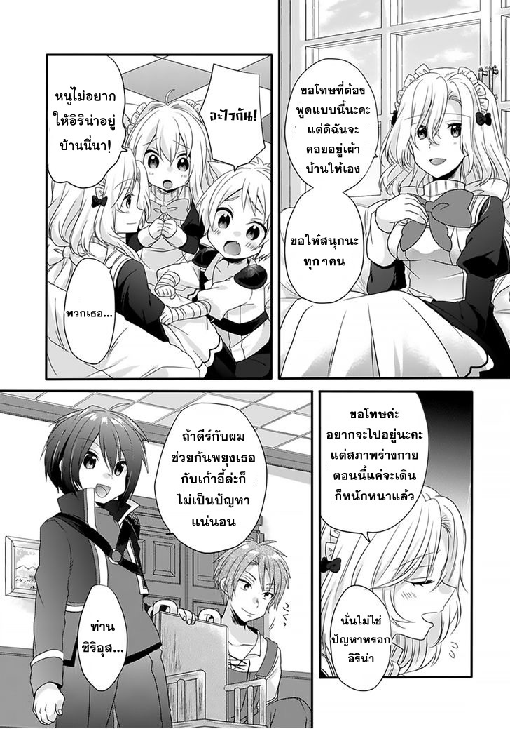 World Teacher - Isekaishiki Kyouiku Agent page 6
