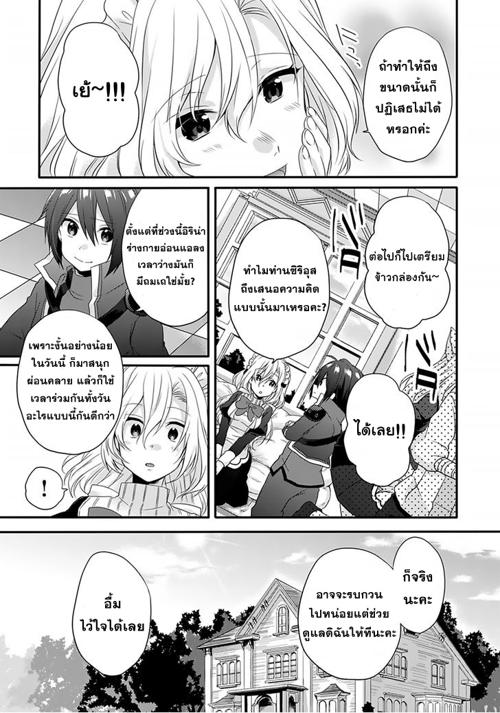World Teacher - Isekaishiki Kyouiku Agent page 7