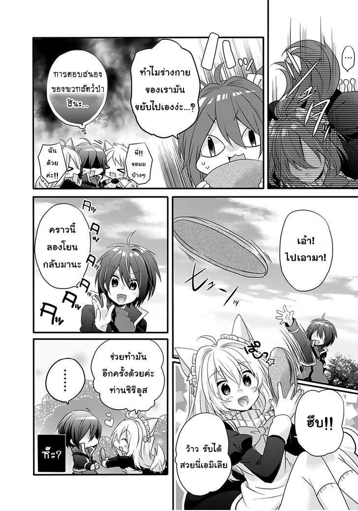 World Teacher - Isekaishiki Kyouiku Agent page 10