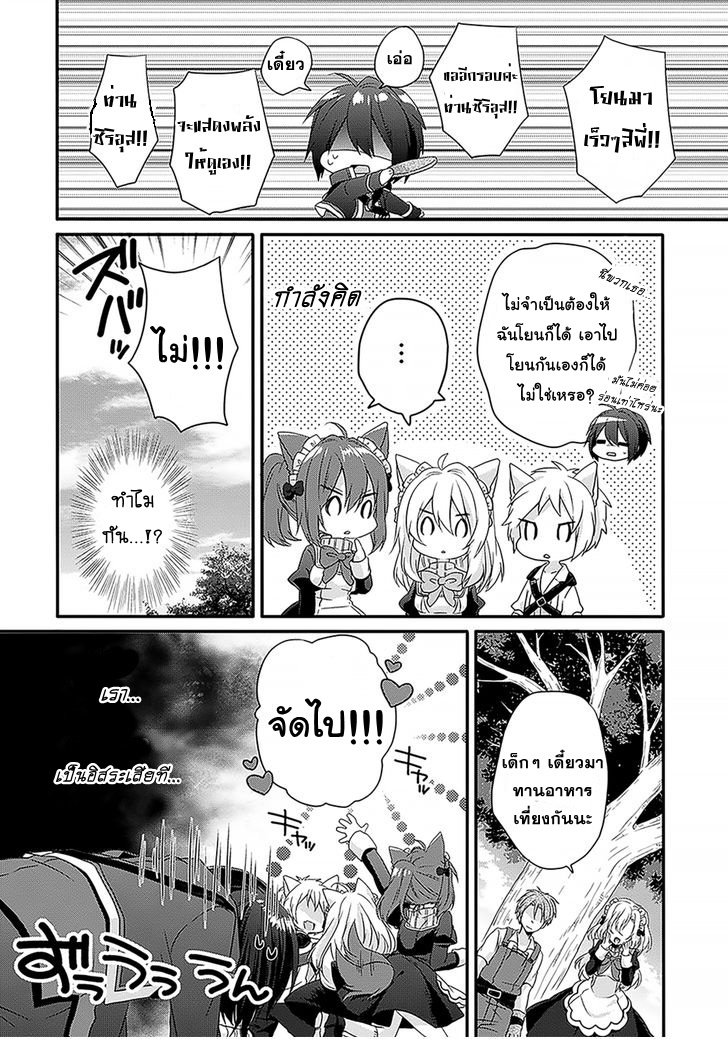World Teacher - Isekaishiki Kyouiku Agent page 11