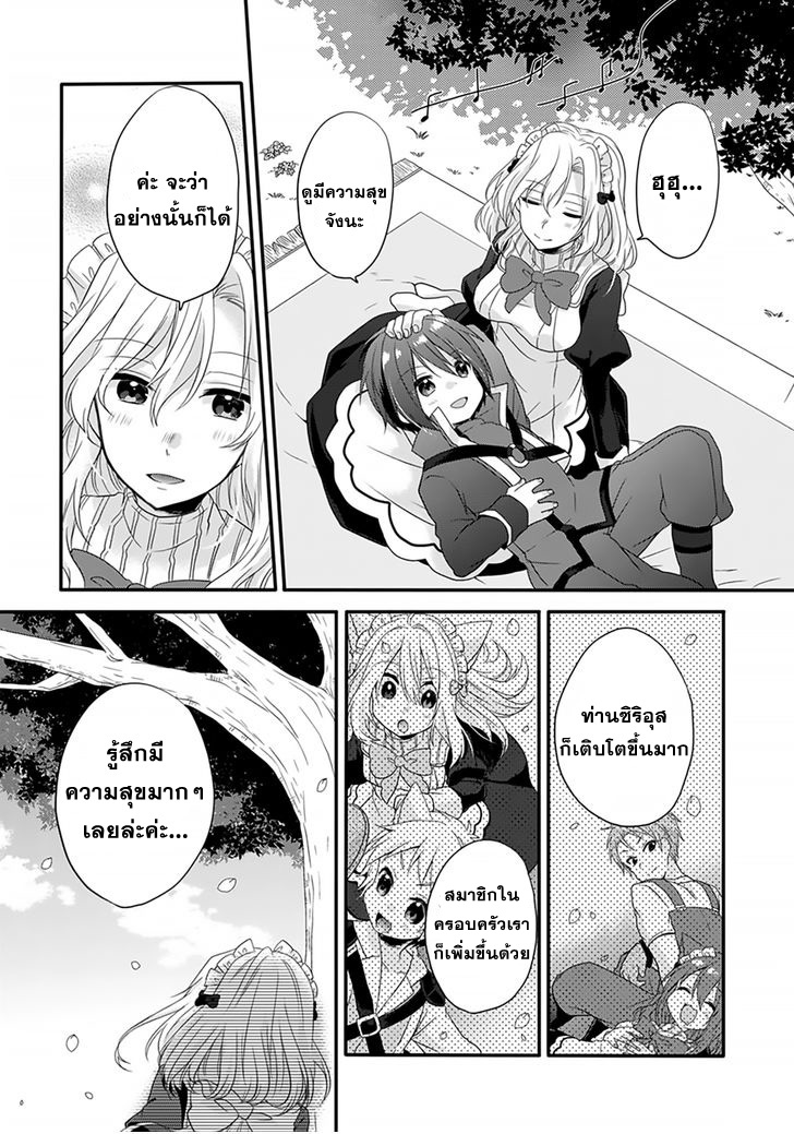 World Teacher - Isekaishiki Kyouiku Agent page 13