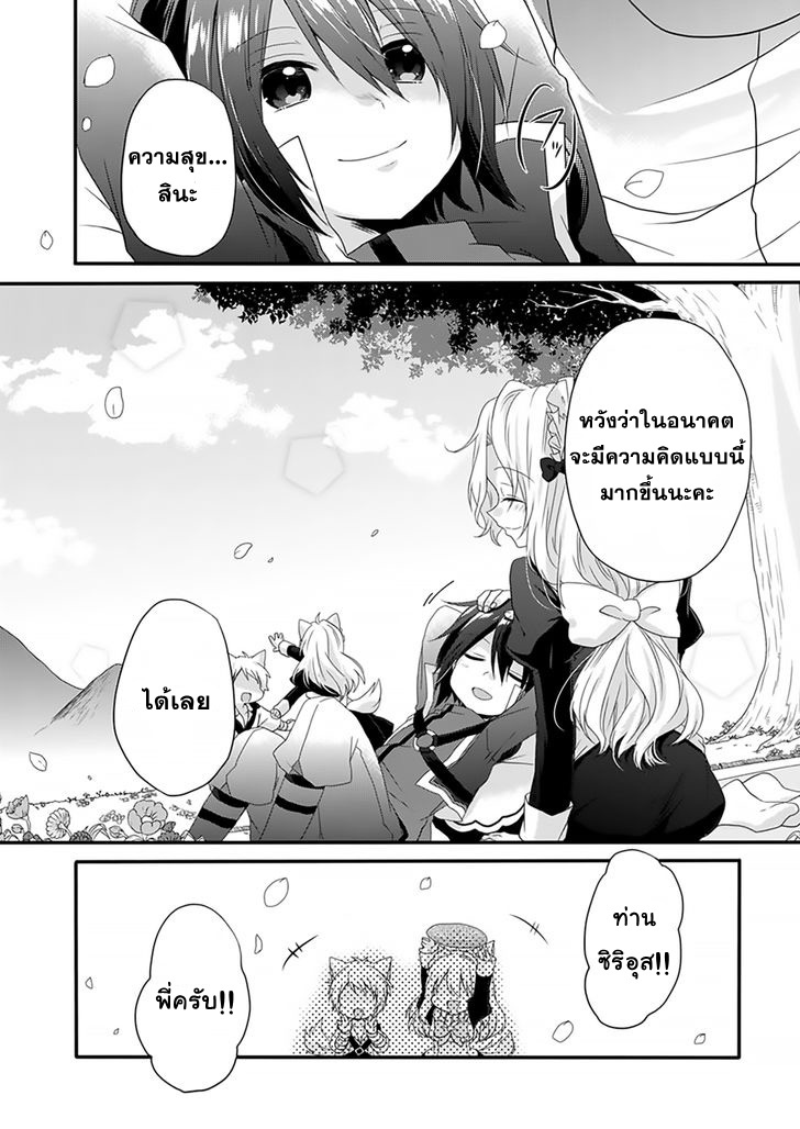 World Teacher - Isekaishiki Kyouiku Agent page 14