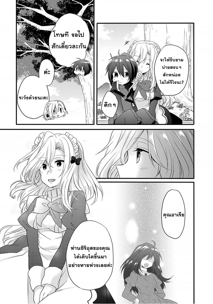 World Teacher - Isekaishiki Kyouiku Agent page 15
