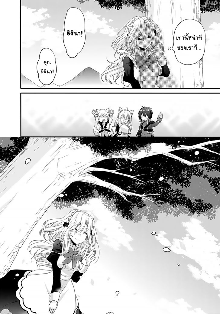 World Teacher - Isekaishiki Kyouiku Agent page 16