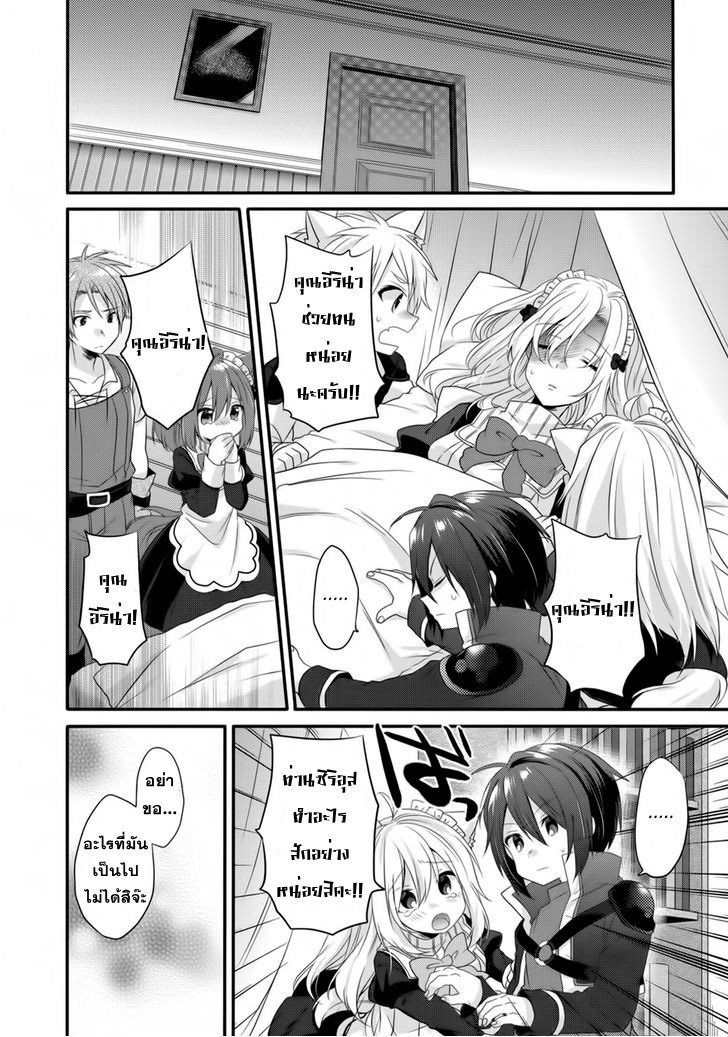 World Teacher - Isekaishiki Kyouiku Agent page 2