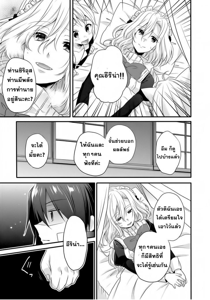 World Teacher - Isekaishiki Kyouiku Agent page 3