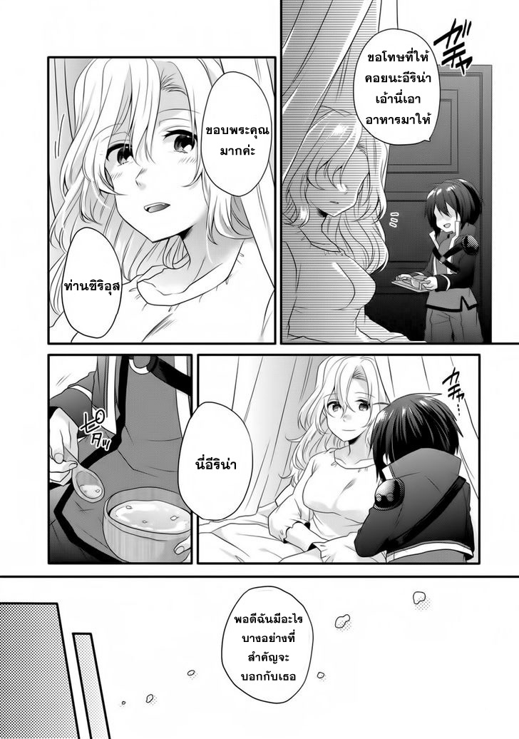 World Teacher - Isekaishiki Kyouiku Agent page 6