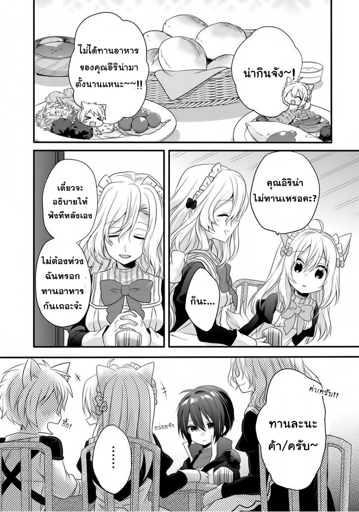World Teacher - Isekaishiki Kyouiku Agent page 8