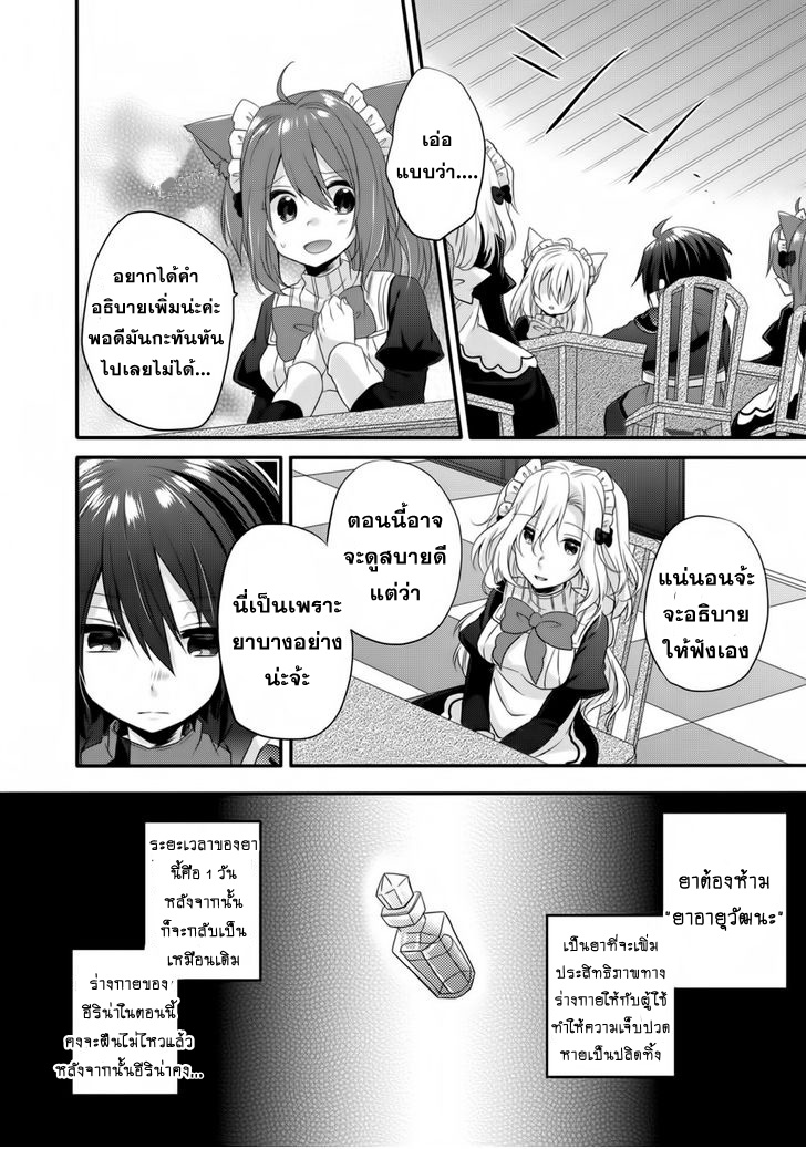 World Teacher - Isekaishiki Kyouiku Agent page 10