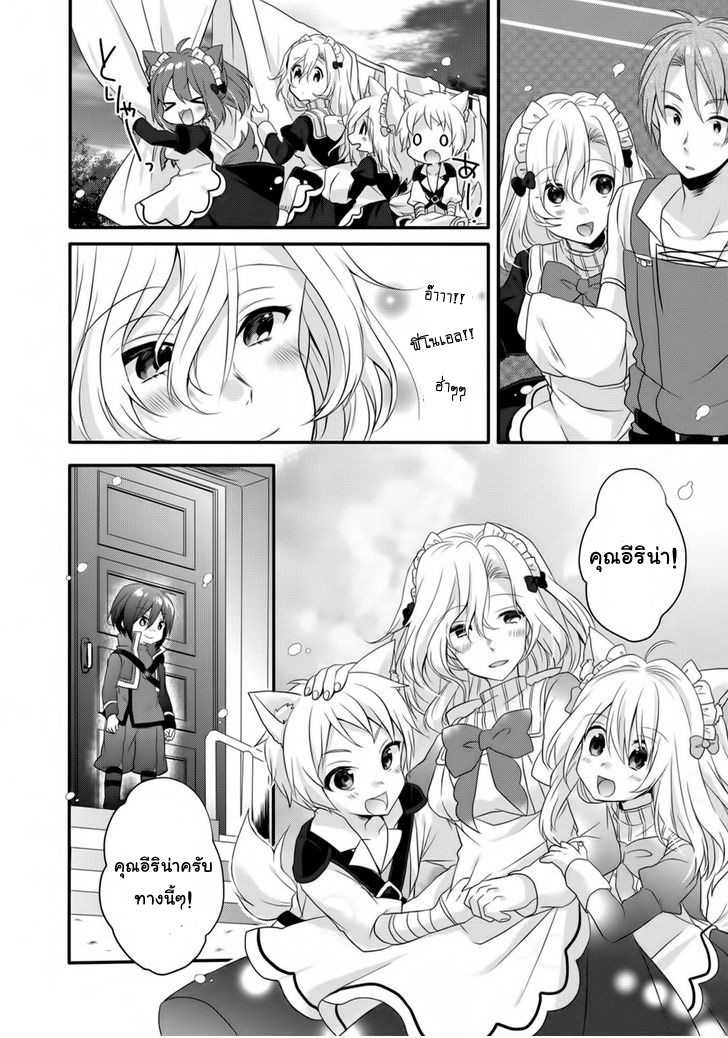 World Teacher - Isekaishiki Kyouiku Agent page 12