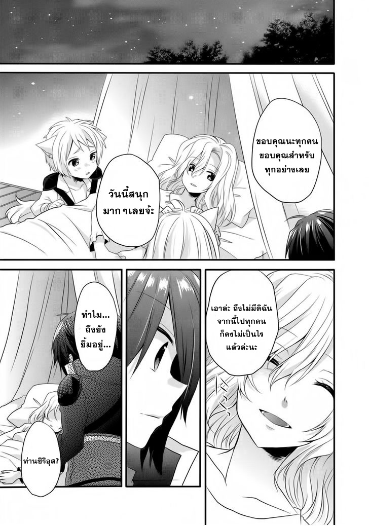 World Teacher - Isekaishiki Kyouiku Agent page 13