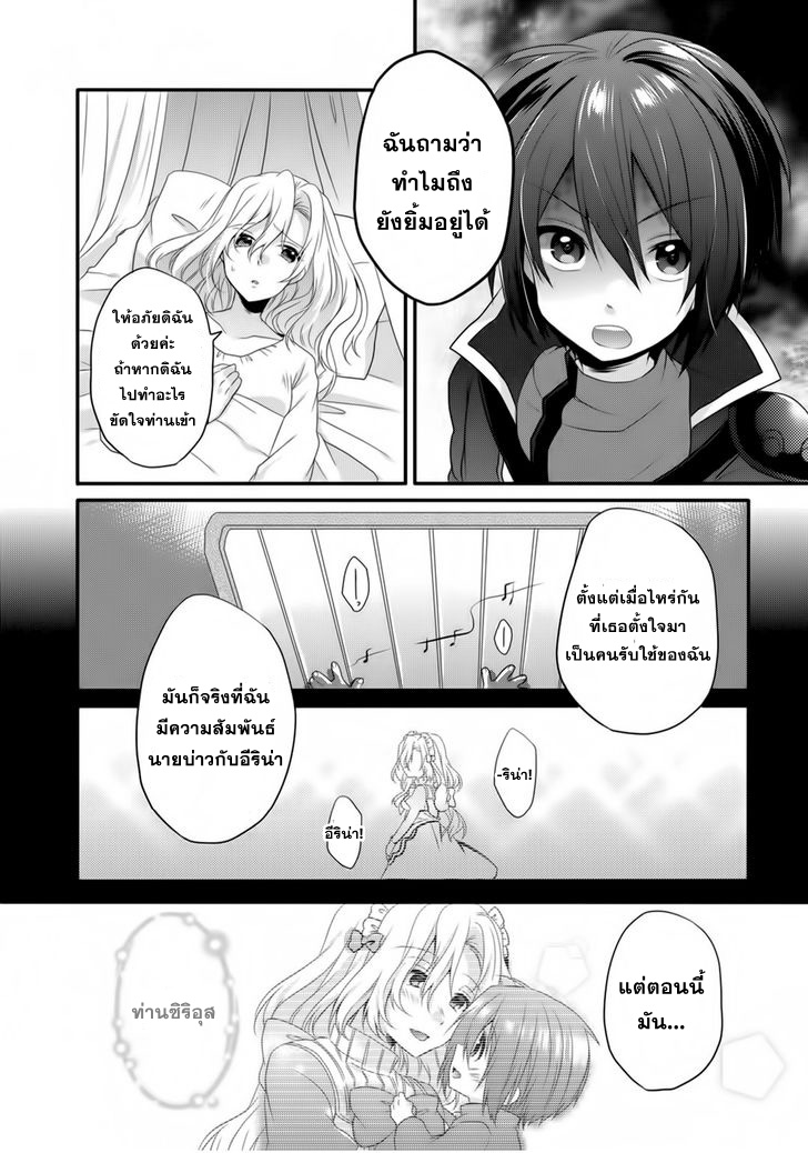 World Teacher - Isekaishiki Kyouiku Agent page 14