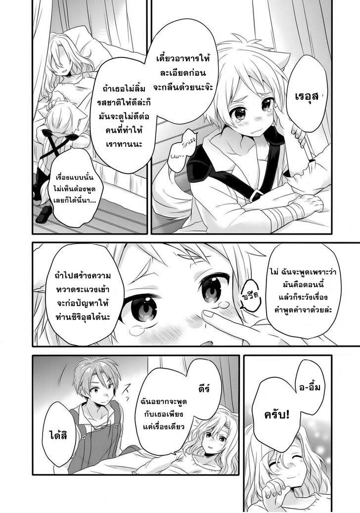 World Teacher - Isekaishiki Kyouiku Agent page 16