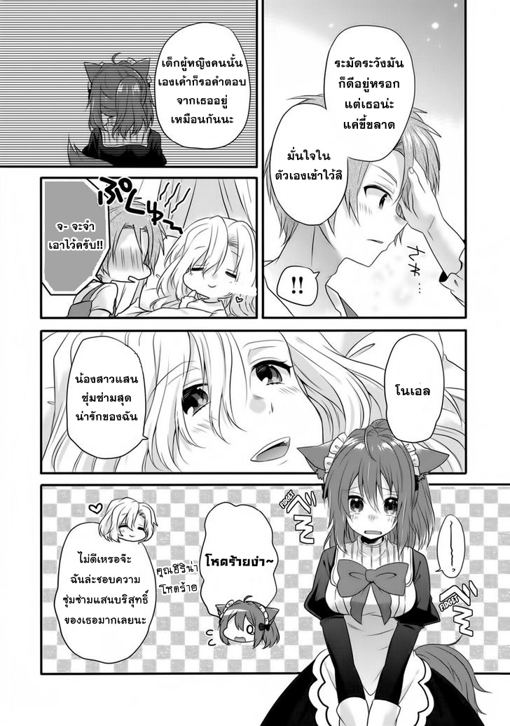 World Teacher - Isekaishiki Kyouiku Agent page 17