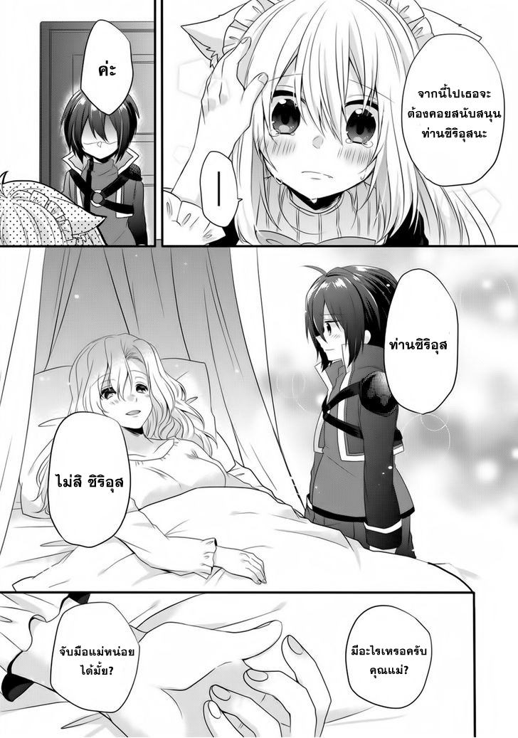 World Teacher - Isekaishiki Kyouiku Agent page 19