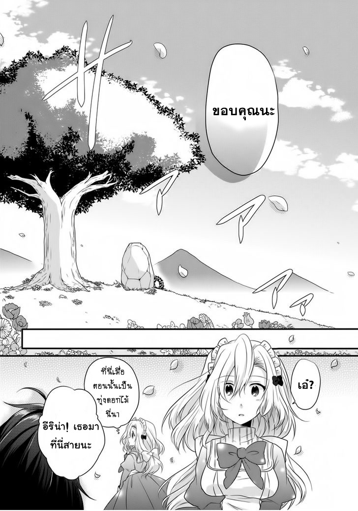 World Teacher - Isekaishiki Kyouiku Agent page 23