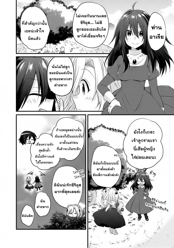 World Teacher - Isekaishiki Kyouiku Agent page 24