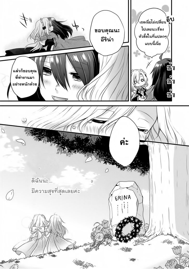 World Teacher - Isekaishiki Kyouiku Agent page 25