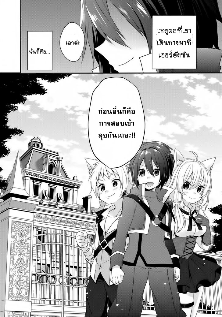 World Teacher - Isekaishiki Kyouiku Agent page 28