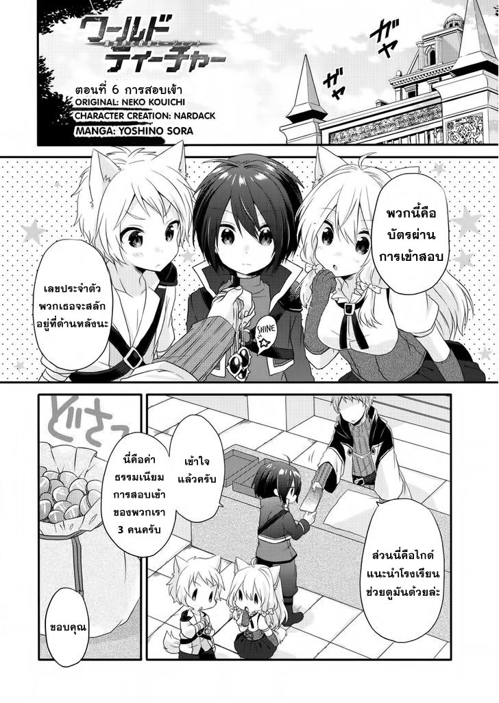 World Teacher - Isekaishiki Kyouiku Agent page 1