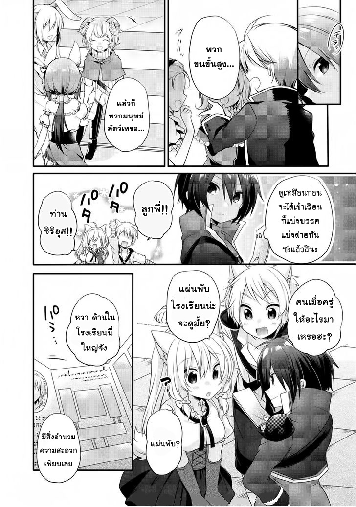 World Teacher - Isekaishiki Kyouiku Agent page 2