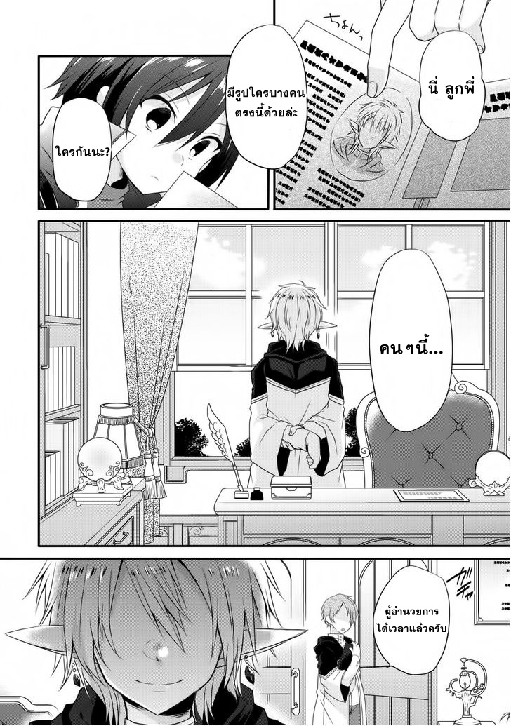 World Teacher - Isekaishiki Kyouiku Agent page 3