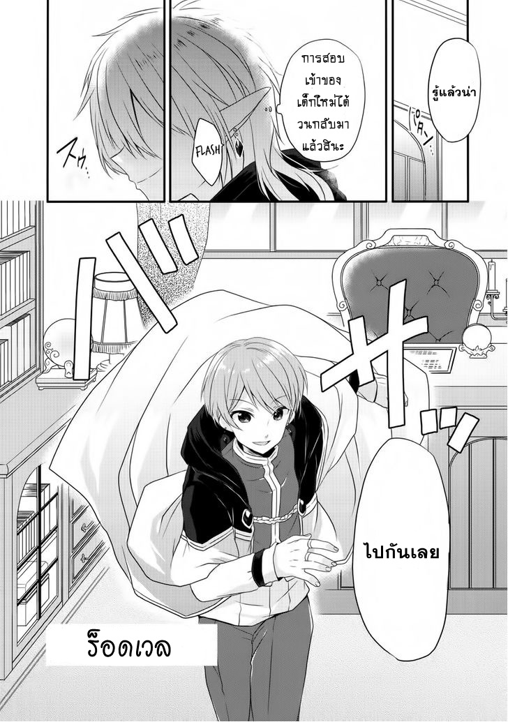 World Teacher - Isekaishiki Kyouiku Agent page 4