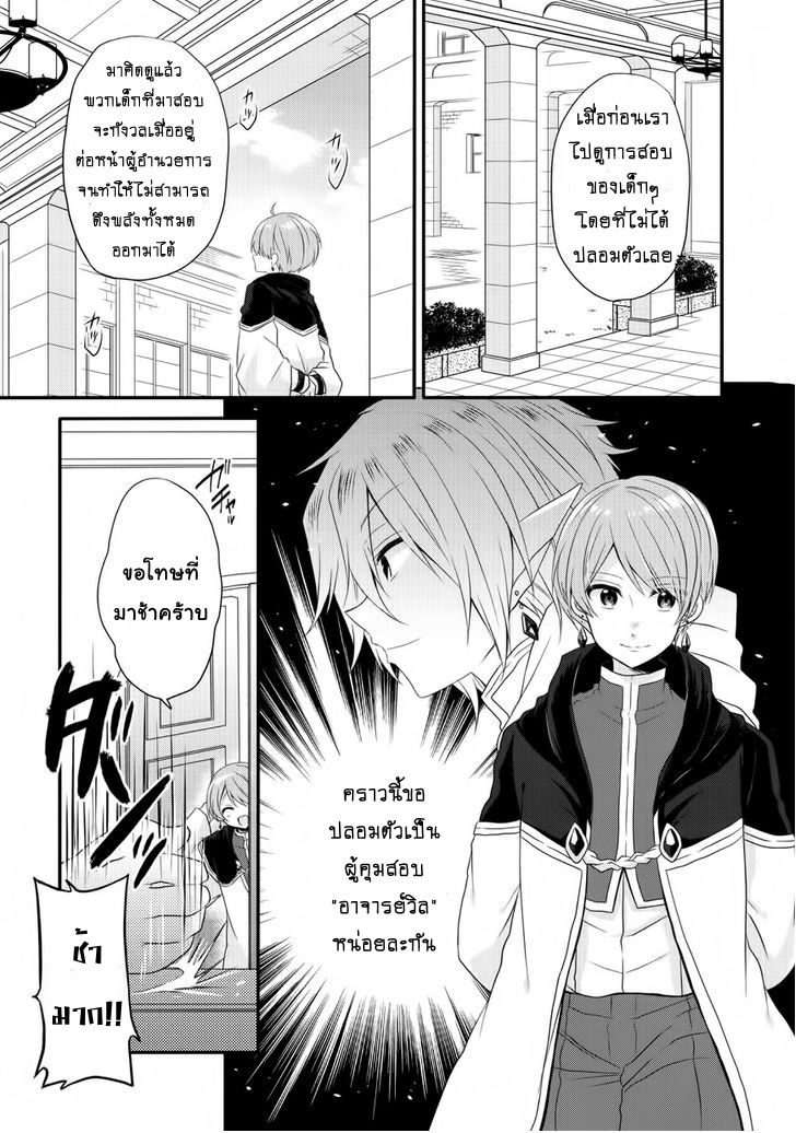 World Teacher - Isekaishiki Kyouiku Agent page 5