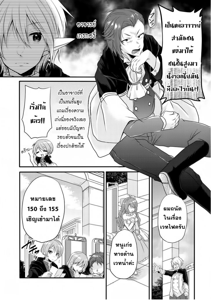 World Teacher - Isekaishiki Kyouiku Agent page 6