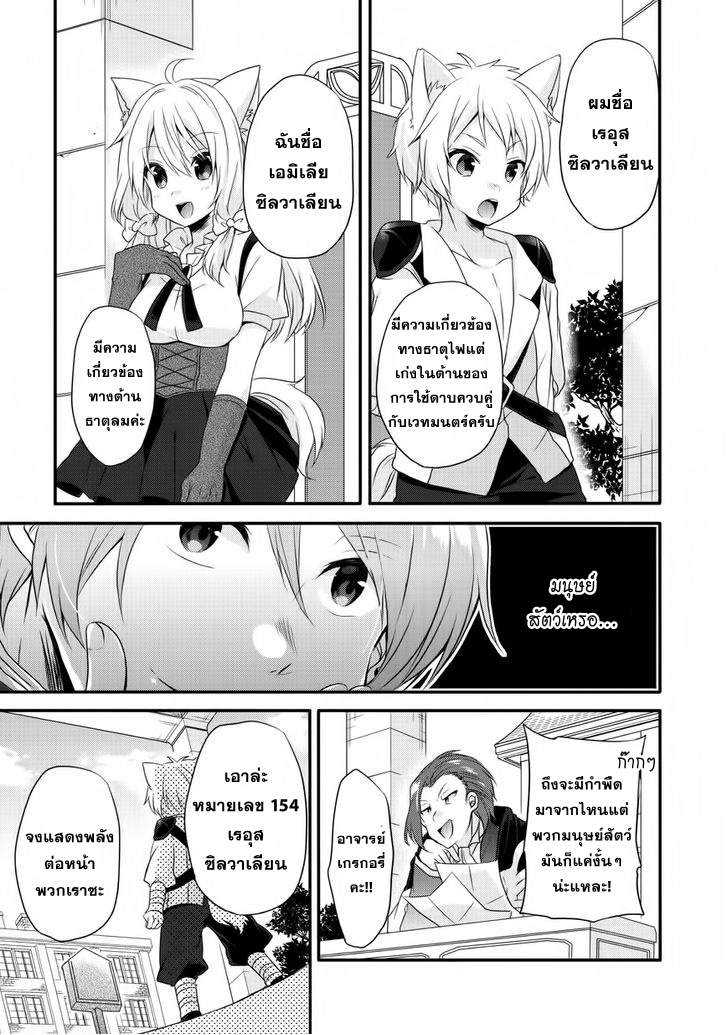 World Teacher - Isekaishiki Kyouiku Agent page 7