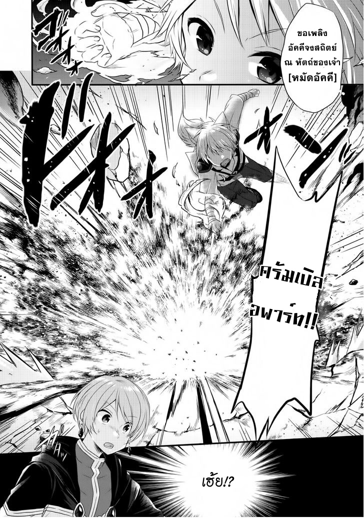 World Teacher - Isekaishiki Kyouiku Agent page 8