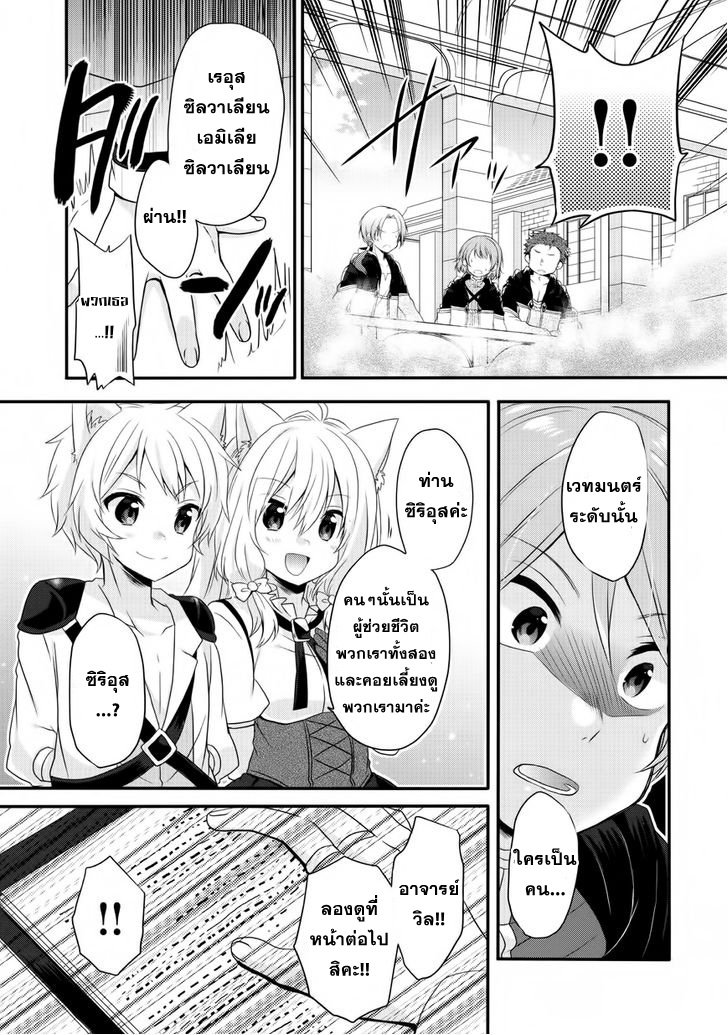 World Teacher - Isekaishiki Kyouiku Agent page 10