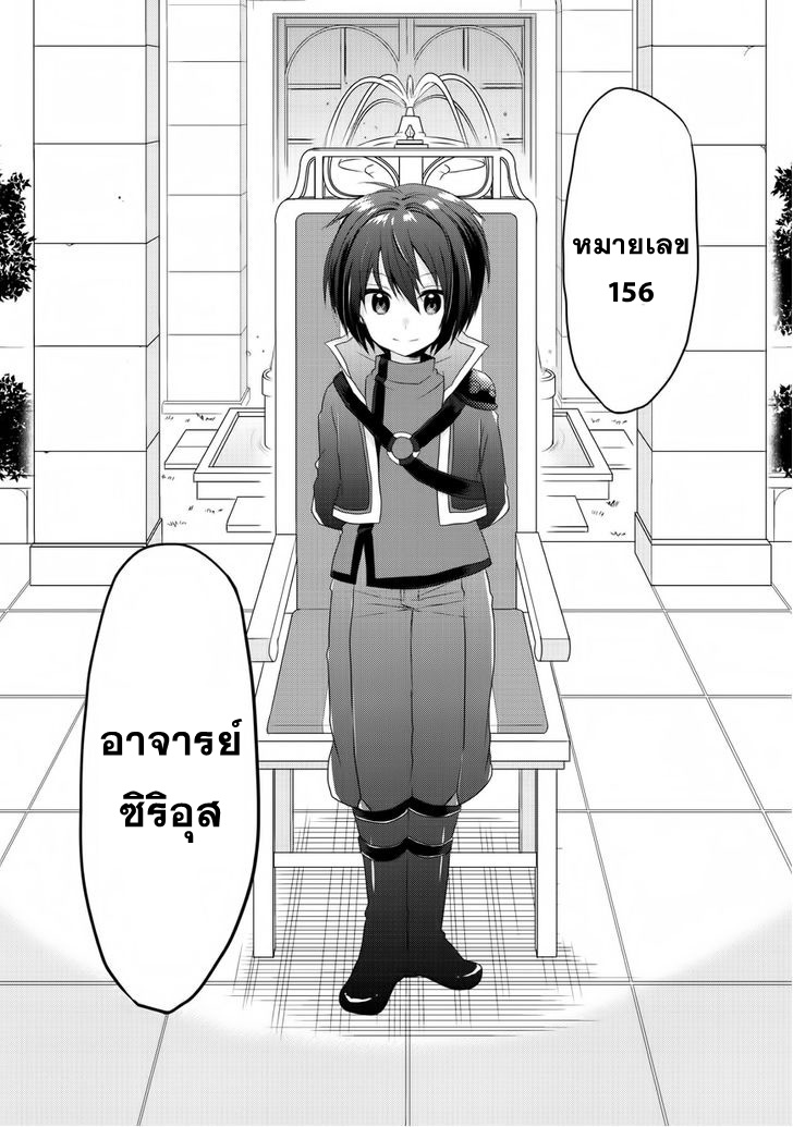 World Teacher - Isekaishiki Kyouiku Agent page 11