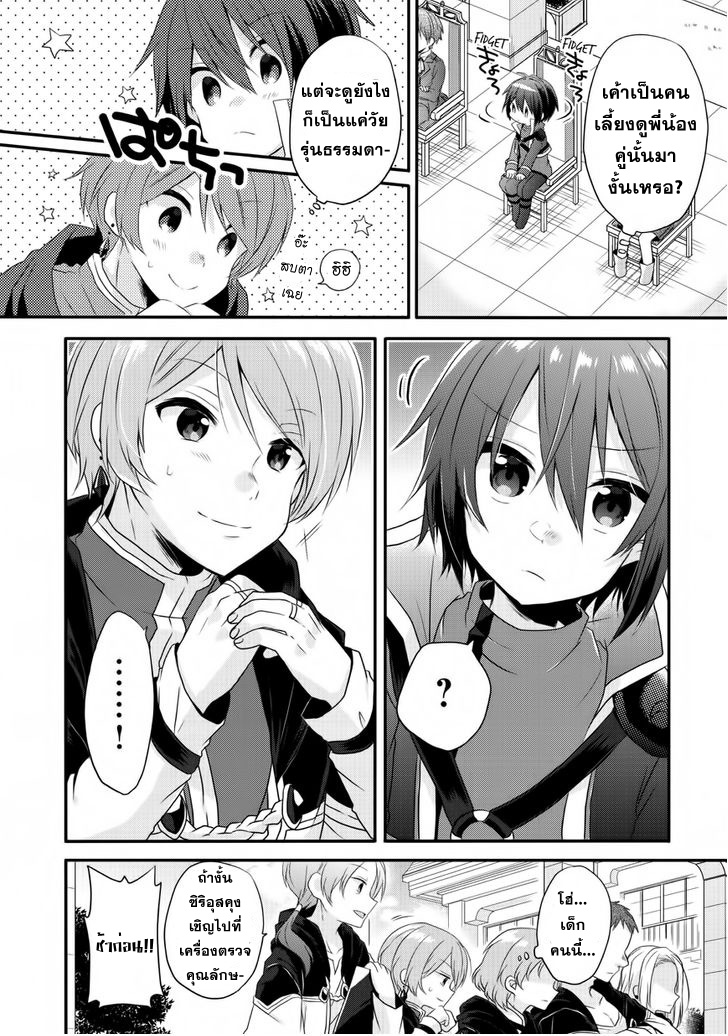 World Teacher - Isekaishiki Kyouiku Agent page 12