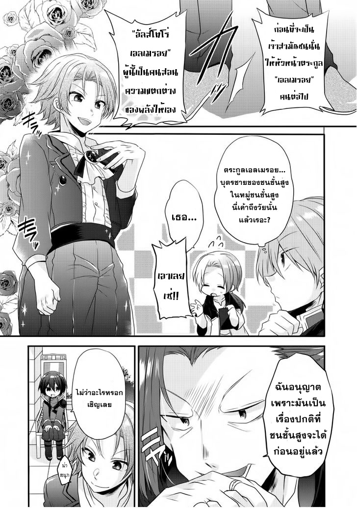 World Teacher - Isekaishiki Kyouiku Agent page 13