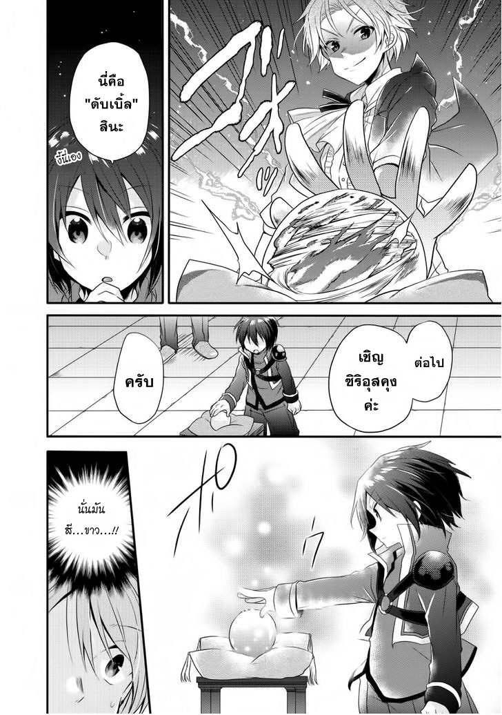 World Teacher - Isekaishiki Kyouiku Agent page 14