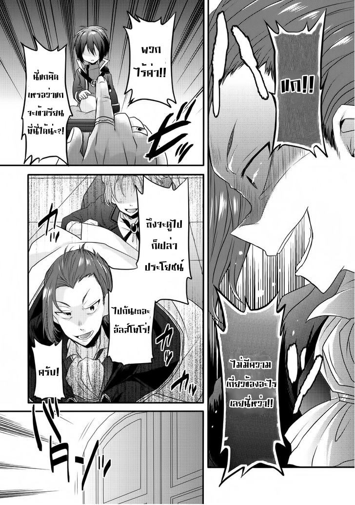 World Teacher - Isekaishiki Kyouiku Agent page 15
