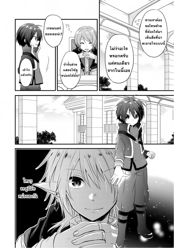 World Teacher - Isekaishiki Kyouiku Agent page 16