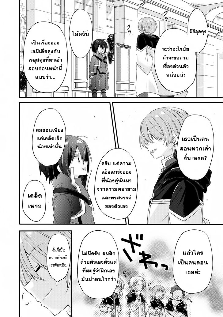 World Teacher - Isekaishiki Kyouiku Agent page 18