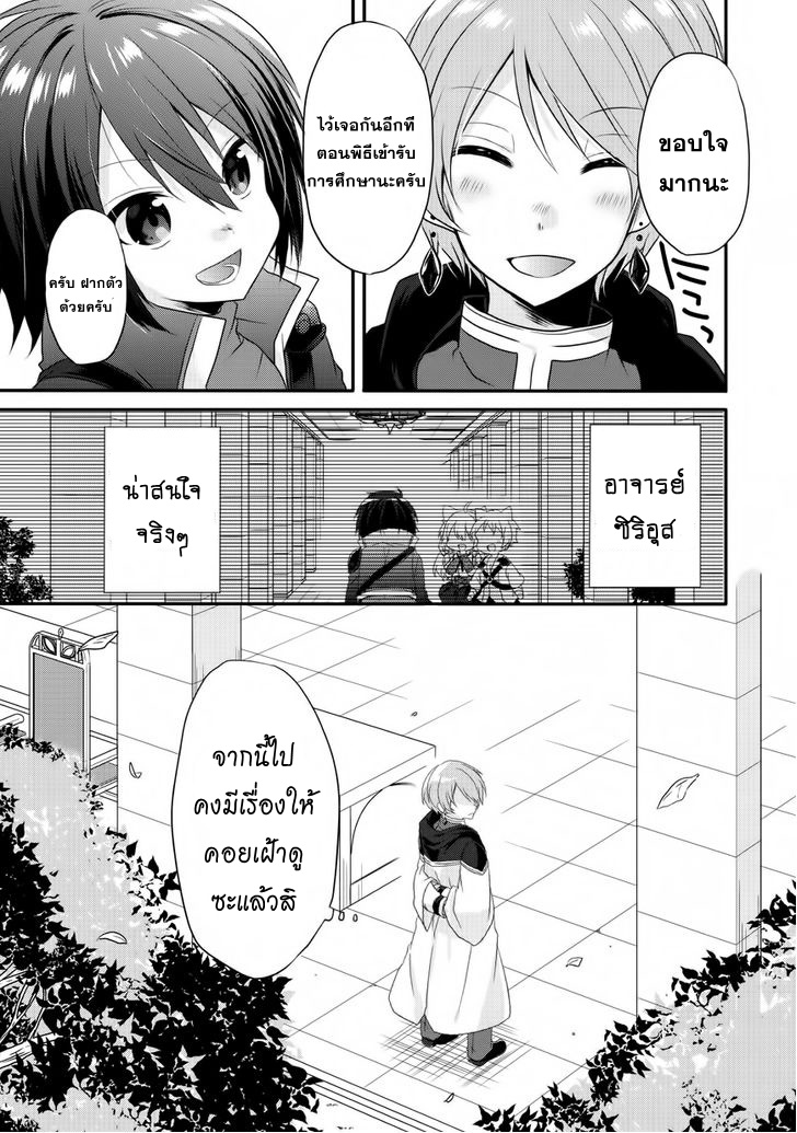 World Teacher - Isekaishiki Kyouiku Agent page 19