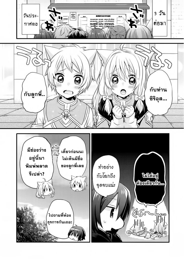 World Teacher - Isekaishiki Kyouiku Agent page 20