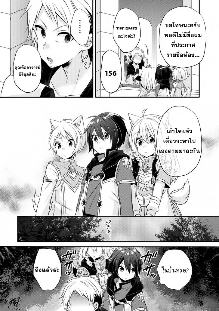 World Teacher - Isekaishiki Kyouiku Agent page 21