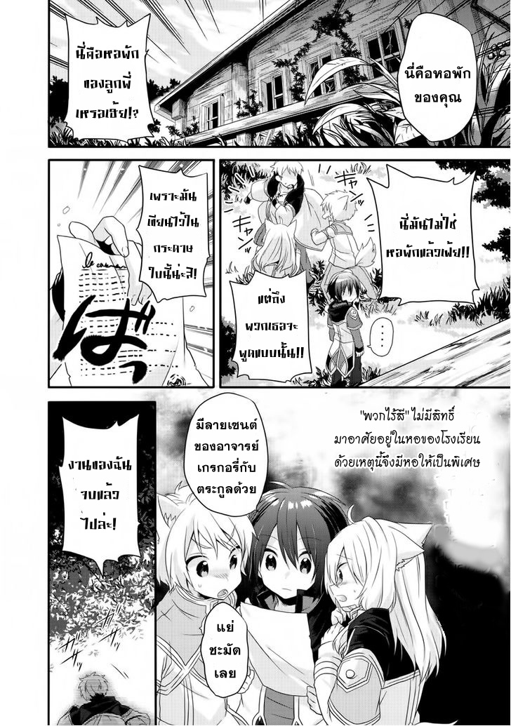World Teacher - Isekaishiki Kyouiku Agent page 22