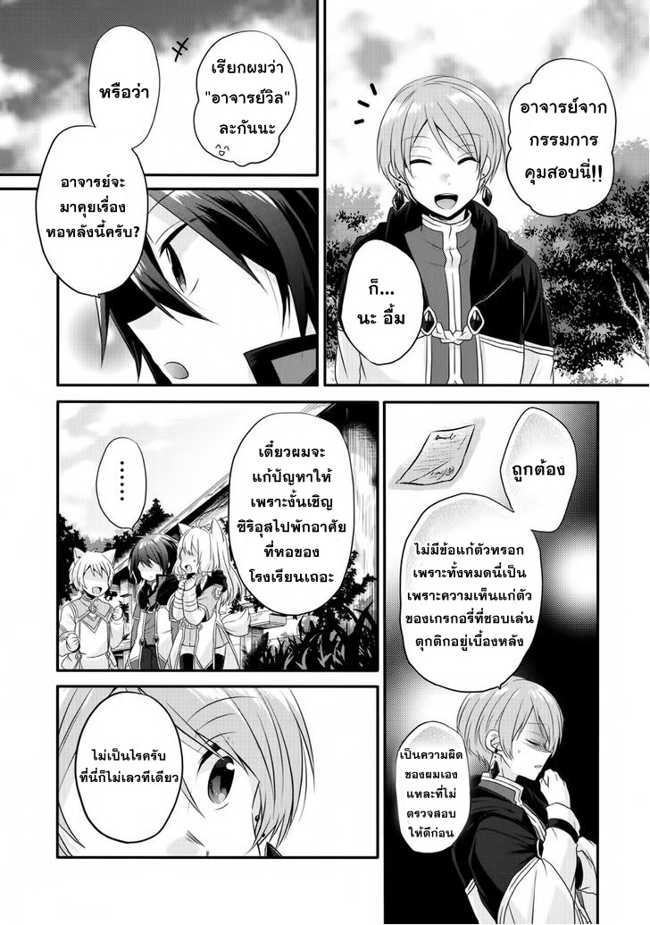 World Teacher - Isekaishiki Kyouiku Agent page 24